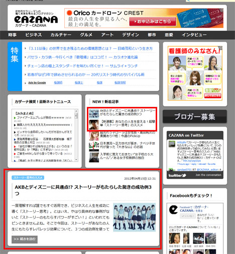 CAZANA連載　第2回記事が公開!