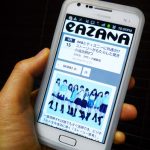 CAZANA連載　第2回記事が公開!